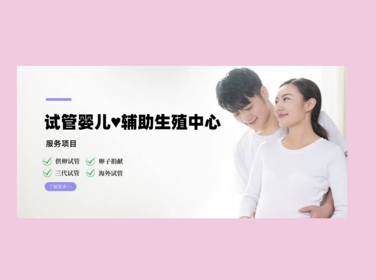 绍兴代怀生子助孕机构第三代试管婴儿有成功的吗